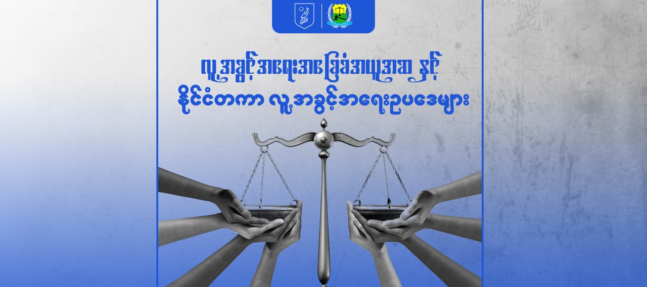 Introduction of Human Rights and International Human Rights Laws FLA001